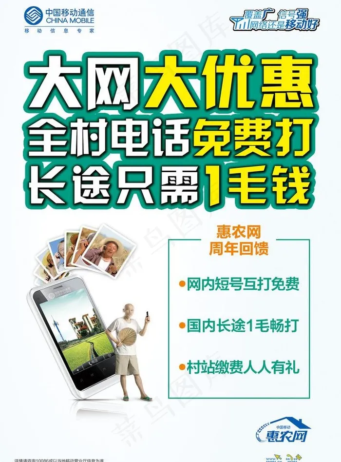 大网大优惠 全村电话免费打图片(4535X6504(DPI:200))psd模版下载