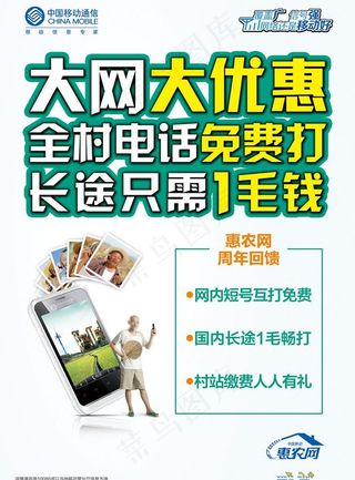 大网大优惠 全村电话免费打图片