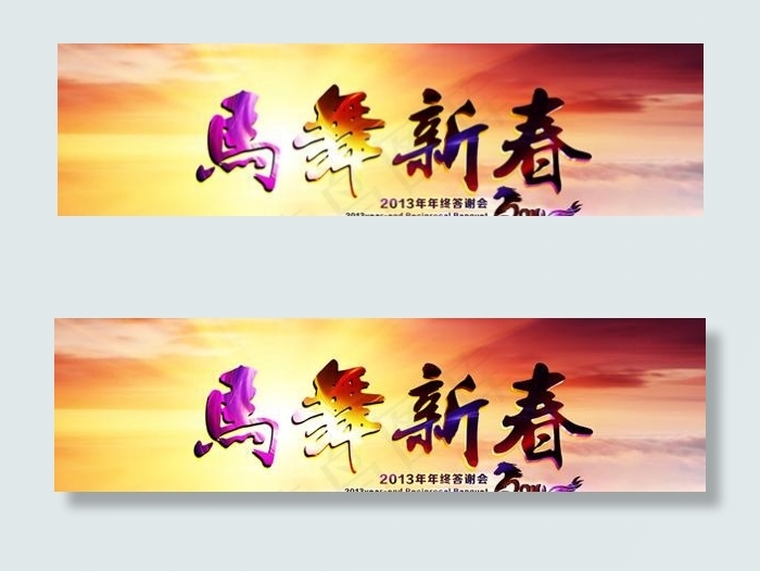 马舞青春年会PSD素材psd模版下载