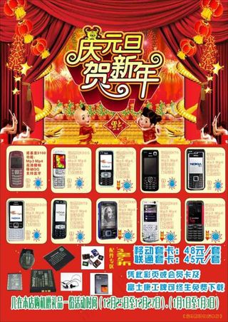 庆元旦贺新年