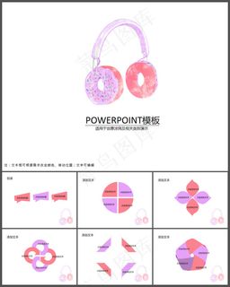 音乐娱乐PPT模板