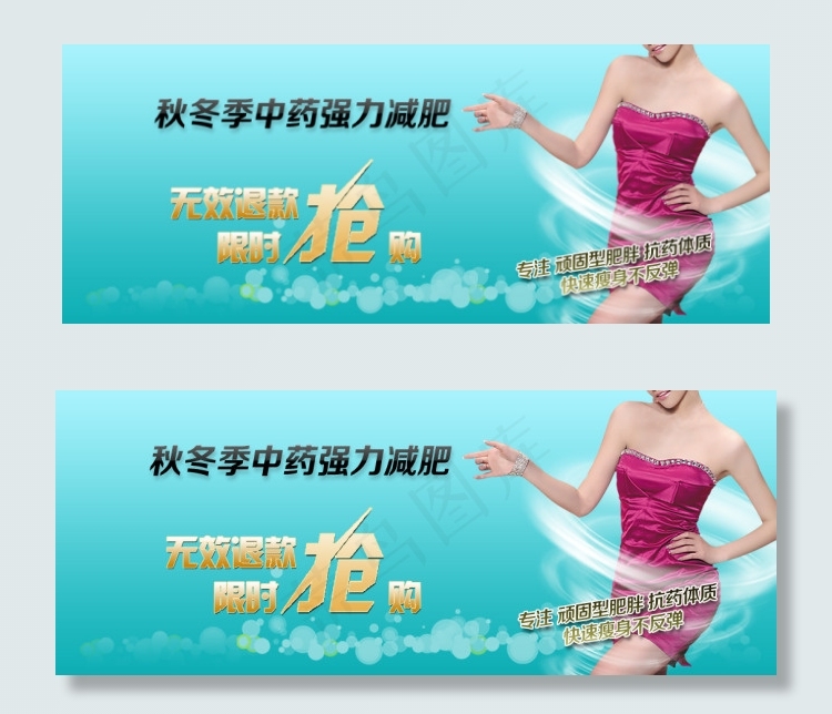 秋冬季中药减肥促销海报