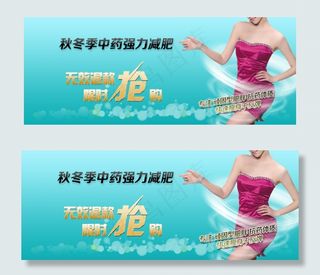 秋冬季中药减肥促销海报