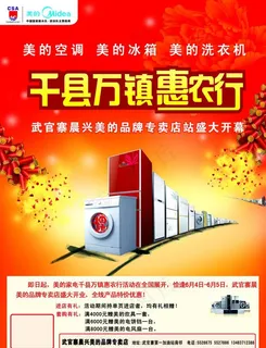 美的千县万镇惠农行单页