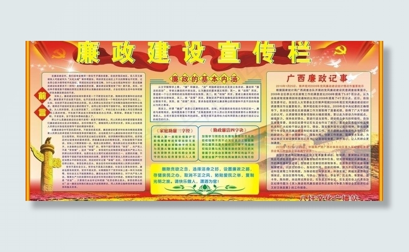 廉政建设宣传栏图片