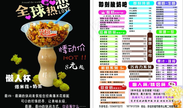 奶茶宣传单图片cdr矢量模版下载