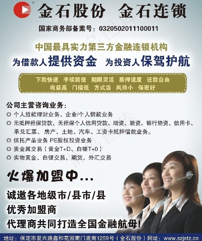 金融 理财 接电话美女图片psd模版下载