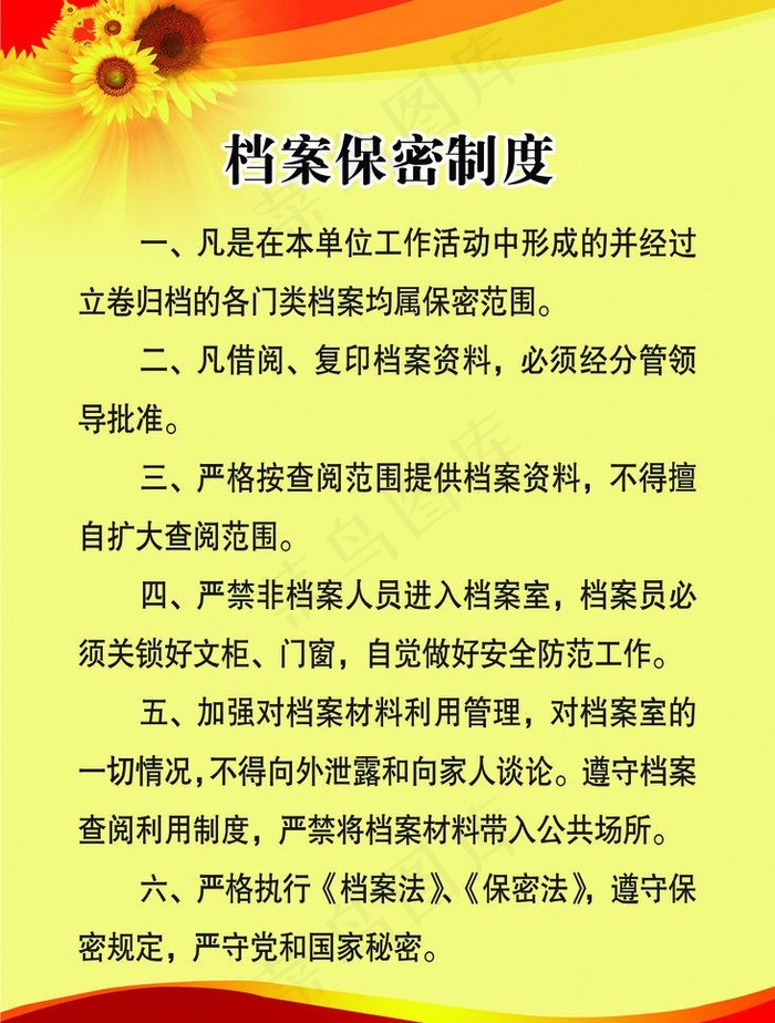 档案制度图片psd模版下载