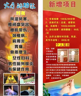 火疗 足浴展架图片