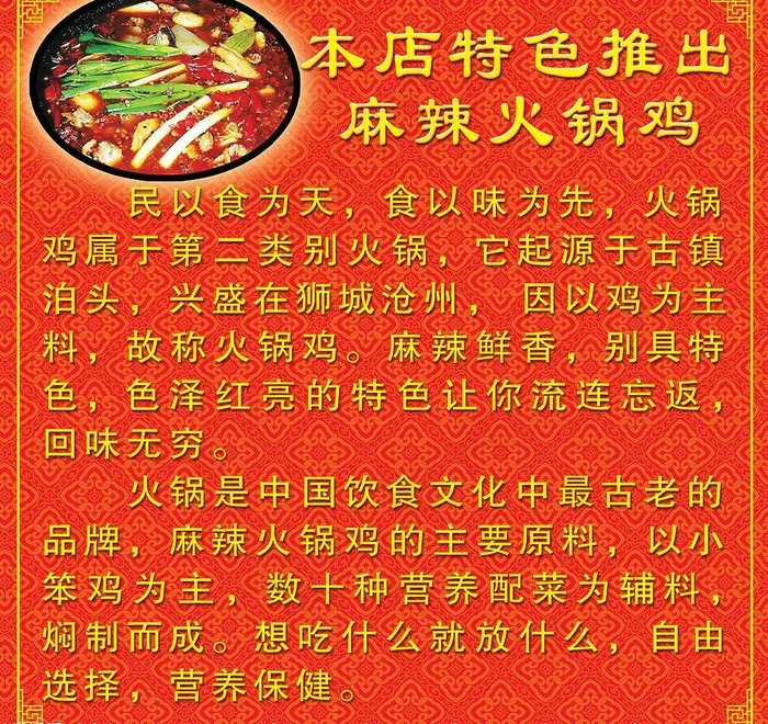麻辣火锅鸡宣传广告psd模版下载