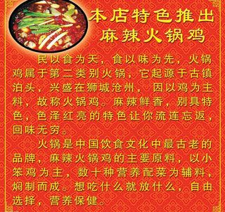 麻辣火锅鸡宣传广告