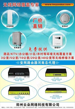 无线产品单页宣传设计