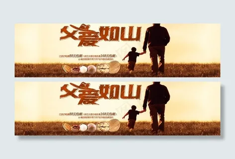父爱如山 海报 坚果图片