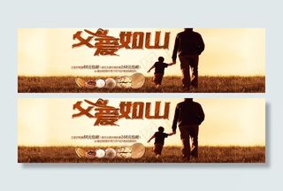 父爱如山 海报 坚果图片