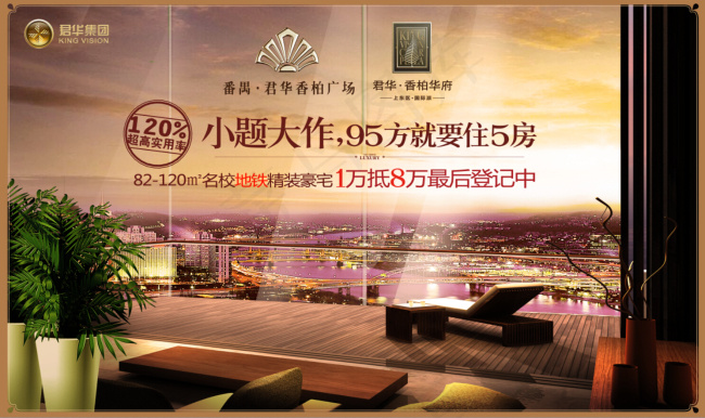 房地产户外广告