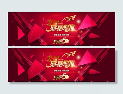 感恩节 母亲节 天猫淘宝海报