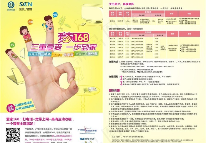 OK爱家168套餐图片cdr矢量模版下载