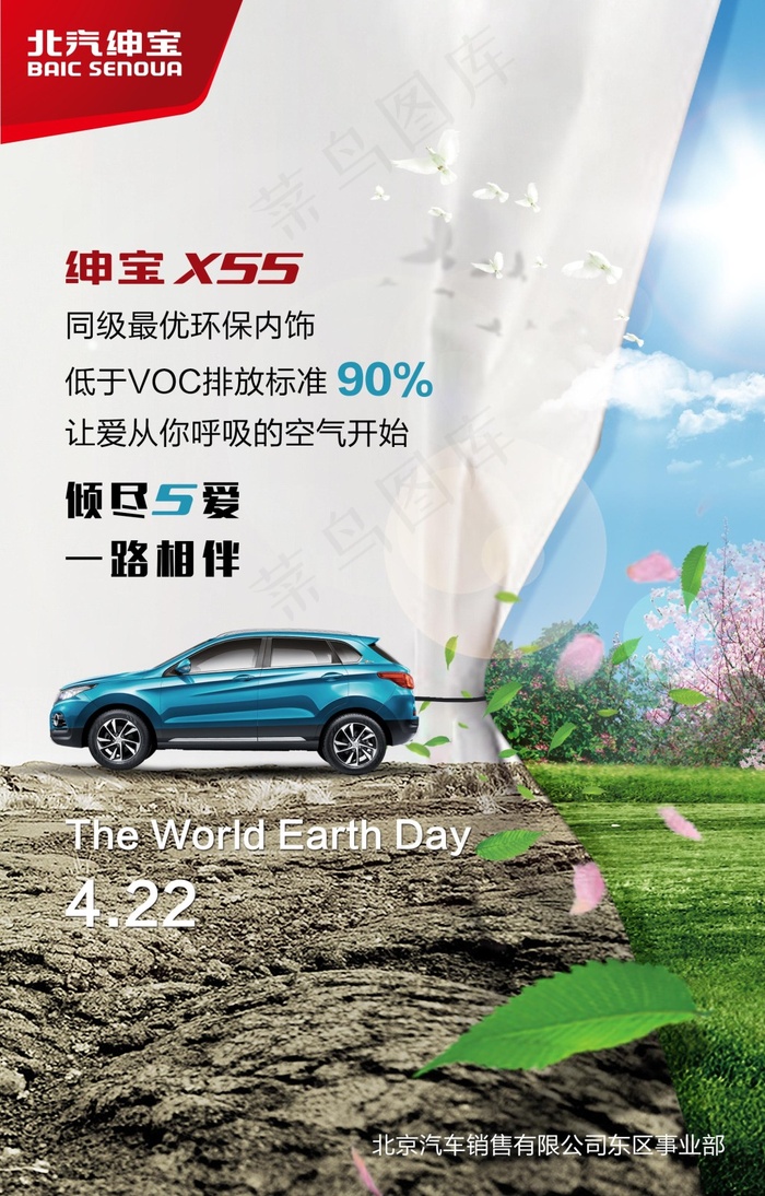 汽车广告世界地球北京汽车SUV五一...(1500X2344(DPI:300))psd模版下载