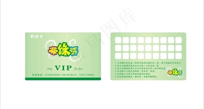 奶茶店vip会员积分卡图片cdr矢量模版下载
