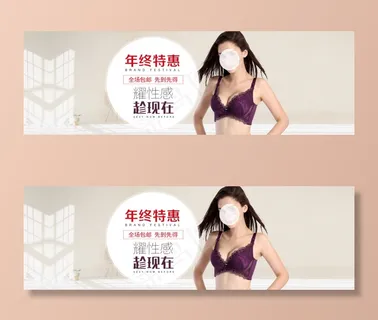 女内衣首页轮播图