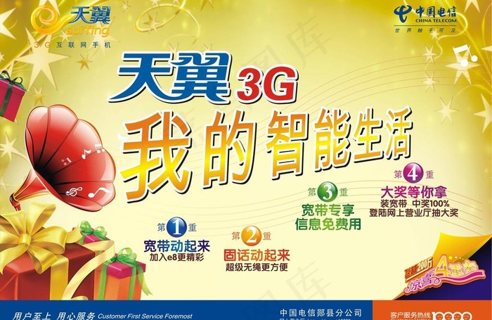 电信户外广告图片cdr矢量模版下载