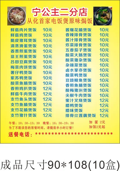 宁公主快餐卡cdr矢量模版下载