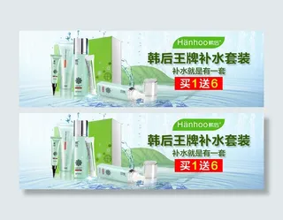 韩后王牌补水套餐海报图