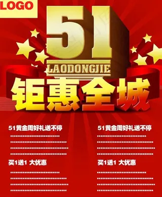 51钜惠全城图片