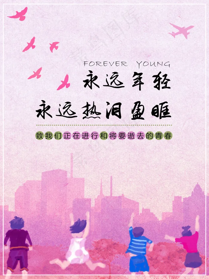 青年节海报psd模版下载