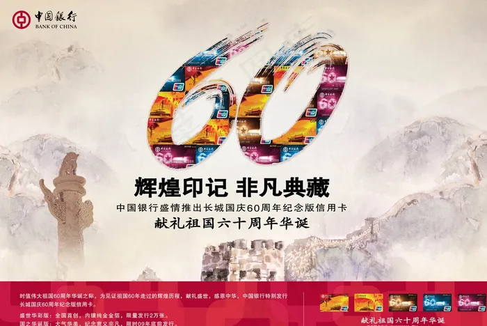 中国银行图片ai矢量模版下载