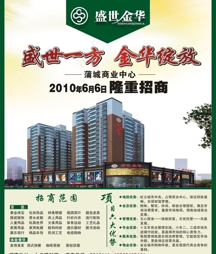 盛世一方 金华绽放图片cdr矢量模版下载