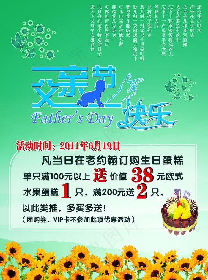 父亲节海报设计图片