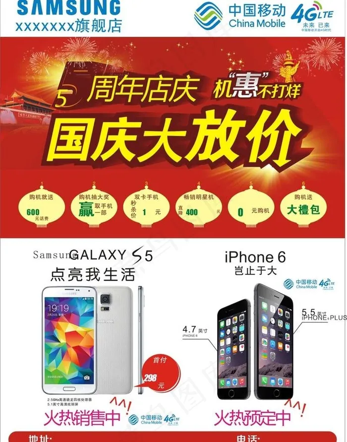 中国移动4G 最新手机cdr矢量模版下载