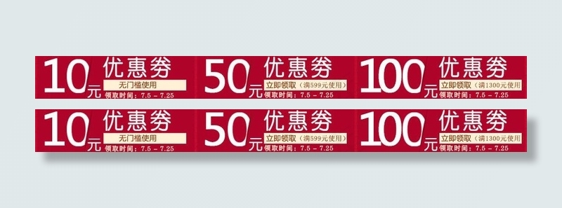 优惠券 活动促销图片psd模版下载