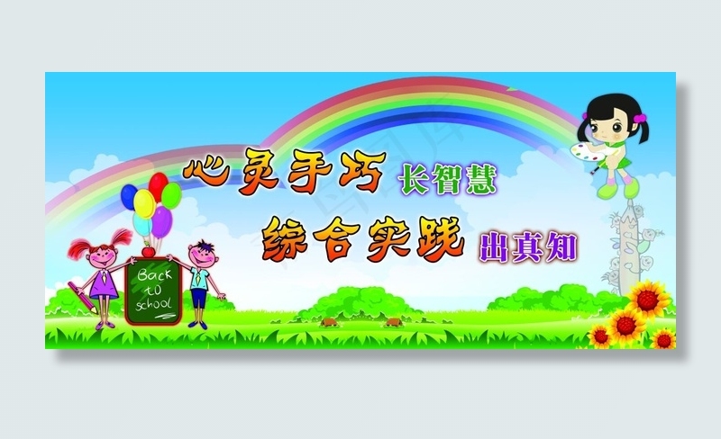 心灵手巧教育宣传画(210X297)cdr矢量模版下载