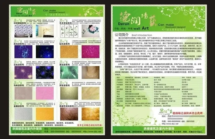 墙漆墙纸宣传单页图片cdr矢量模版下载