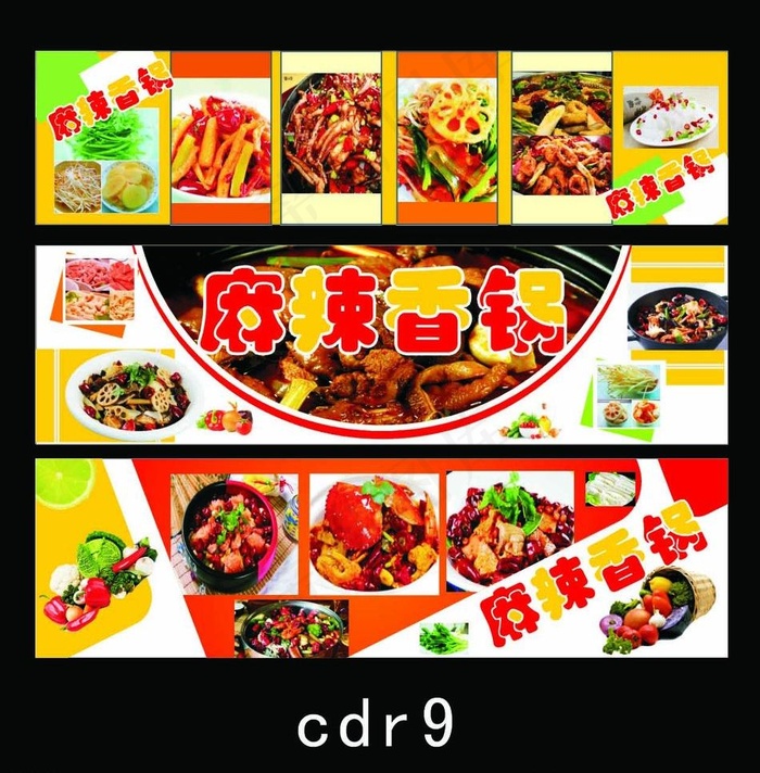 麻辣香锅cdr矢量模版下载
