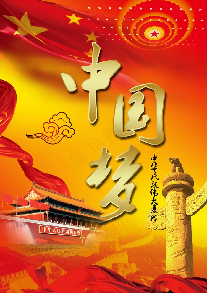 北京*素材下载图片(3543X4961(DPI:300))psd模版下载