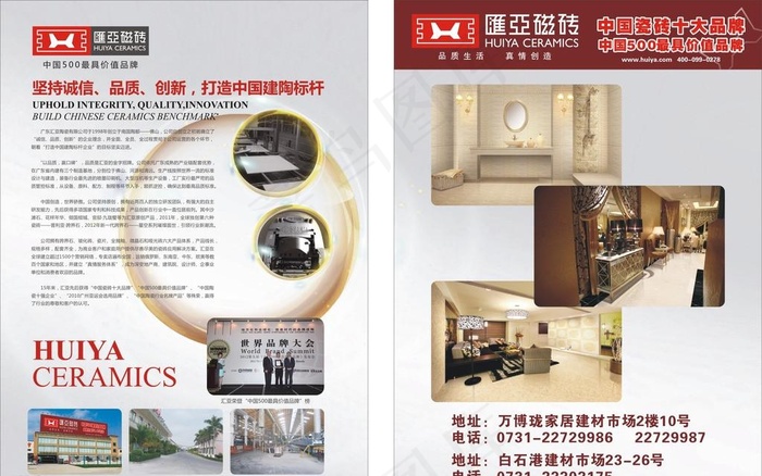 汇亚 磁砖 中国50cdr矢量模版下载