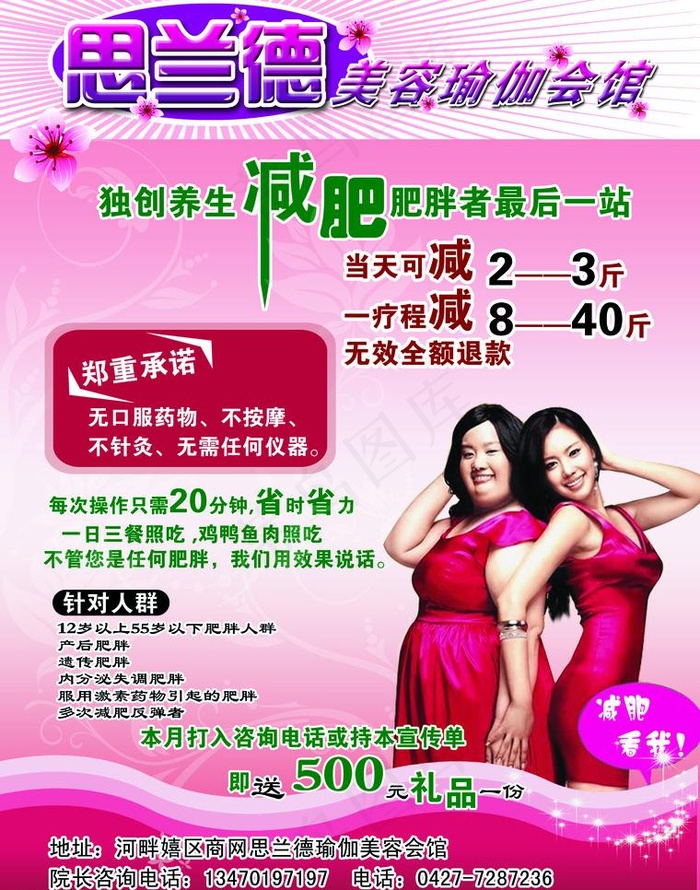思兰德瑜伽宣传单正图片psd模版下载