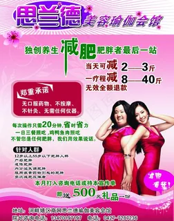 思兰德瑜伽宣传单正图片 思兰德瑜伽宣传单正图片