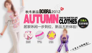 淘宝家居服海报