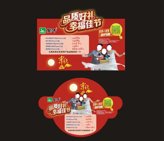 蒙牛超市中秋吊牌cdr矢量模版下载