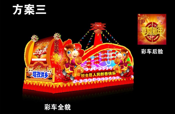 彩车设计图图片psd模版下载