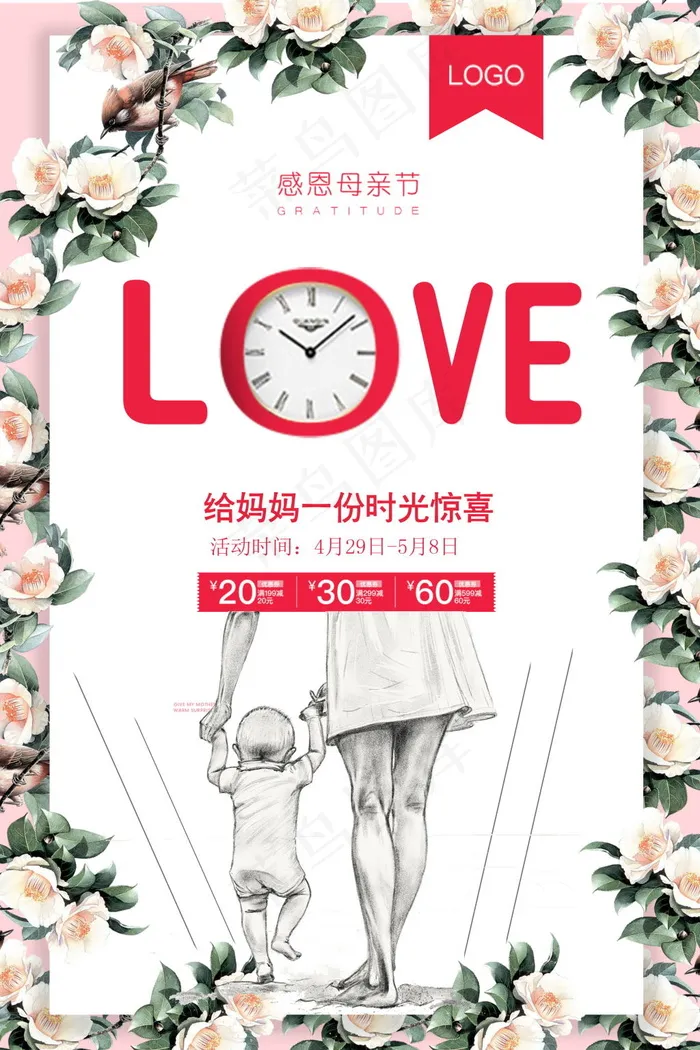 母亲节高清海报(3543X5315(DPI:150))psd模版下载