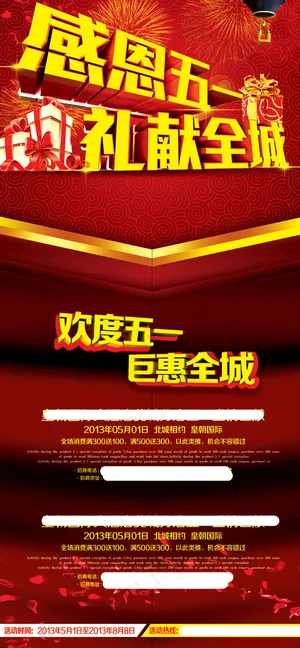 51劳动节活动展架设计