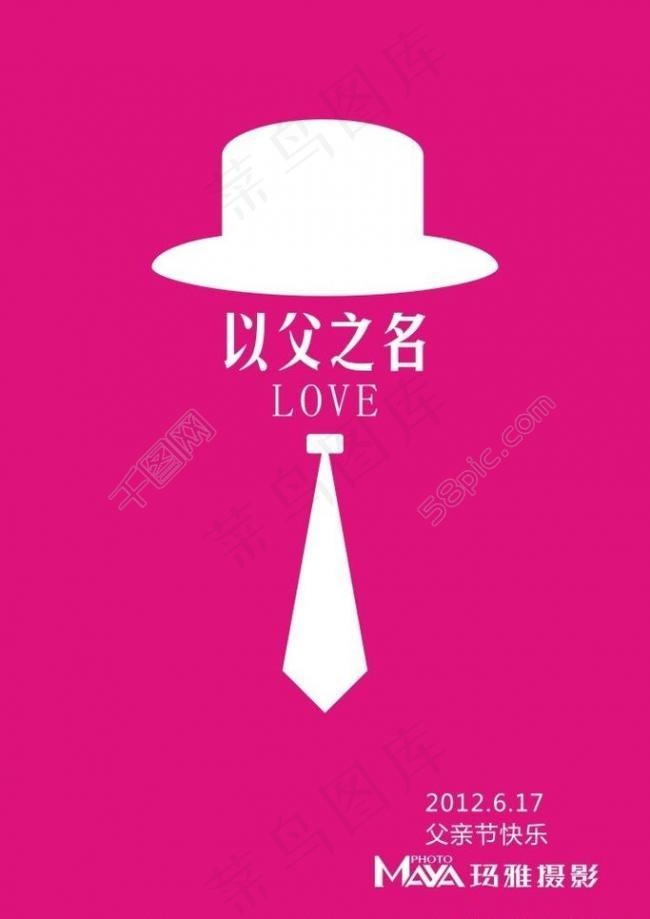 父亲节海报图片cdr矢量模版下载