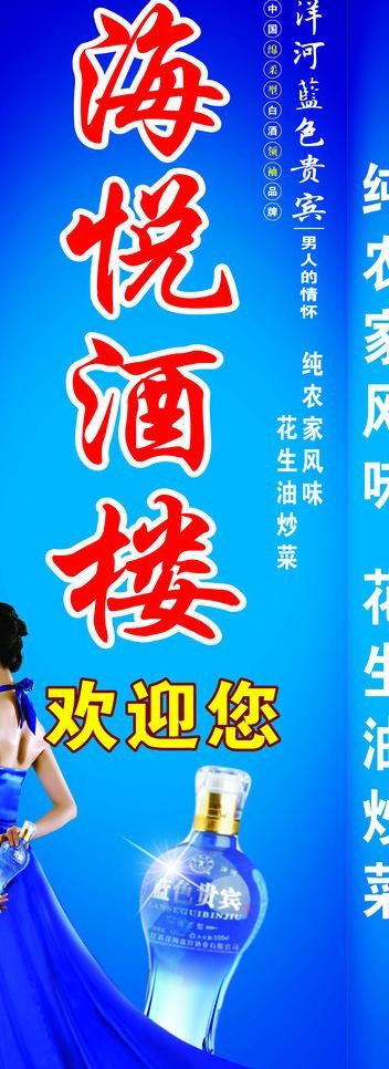 海悦酒楼图片cdr矢量模版下载