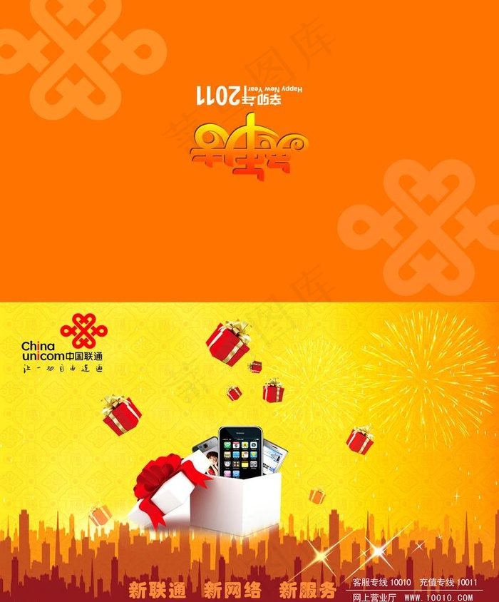 联通公司贺卡图片