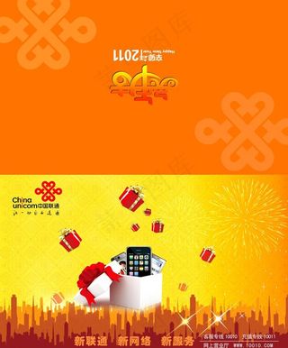联通公司贺卡图片